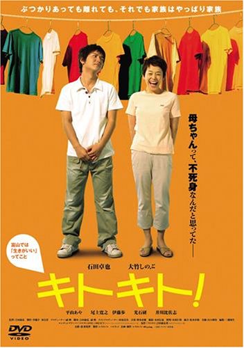 【中古】キトキト! [DVD]