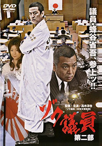 ご来店ありがとうございます。昭和・平成のCD、DVD、家電、音響機器など希少な商品も多数そろえています。レコード、楽器の取り扱いはございません。掲載していない商品もお探しいたします。映像商品にはタイトル最後に[DVD]、[Blu-ray]と表記しています。表記ないものはCDとなります。お気軽にメールにてお問い合わせください。ゾク議員2 [DVD]【メーカー名】株式会社GPミュージアムソフト【メーカー型番】【ブランド名】オールイン エンタテインメント【商品説明】ゾク議員2 [DVD]・中古品（ユーズド品）について商品画像はイメージです。中古という特性上、使用に影響ない程度の使用感・経年劣化（傷、汚れなど）がある場合がございます。商品のコンディション、付属品の有無については入荷の度異なります。また、中古品の特性上、ギフトには適しておりません。商品名に『初回』、『限定』、『〇〇付き』等の記載がございましても、特典・付属品・保証等は原則付属しておりません。付属品や消耗品に保証はございません。当店では初期不良に限り、商品到着から7日間は返品を受付けております。注文後の購入者様都合によるキャンセル・返品はお受けしていません。他モールでも併売している商品の為、完売の際は在庫確保できない場合がございます。ご注文からお届けまで1、ご注文⇒ご注文は24時間受け付けております。2、注文確認⇒ご注文後、当店から注文確認メールを送信します。3、在庫確認⇒新品、新古品：3-5日程度でお届け。※中古品は受注後に、再検品、メンテナンス等により、お届けまで3日-10日営業日程度とお考え下さい。米海外倉庫から取り寄せの商品については発送の場合は3週間程度かかる場合がございます。　※離島、北海道、九州、沖縄は遅れる場合がございます。予めご了承下さい。※配送業者、発送方法は選択できません。お電話でのお問合せは少人数で運営の為受け付けておりませんので、メールにてお問合せお願い致します。お客様都合によるご注文後のキャンセル・返品はお受けしておりませんのでご了承下さい。ご来店ありがとうございます。昭和・平成のCD、DVD、家電、音響機器など希少な商品も多数そろえています。レコード、楽器の取り扱いはございません。掲載していない商品もお探しいたします。映像商品にはタイトル最後に[DVD]、[Blu-ray]と表記しています。表記ないものはCDとなります。お気軽にメールにてお問い合わせください。