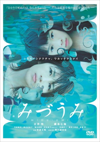 【中古】みづうみ [DVD]