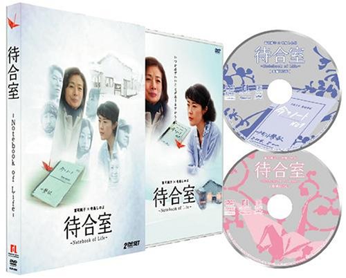 作品名: Na行 - 【中古】待合室 愛蔵版 [DVD]