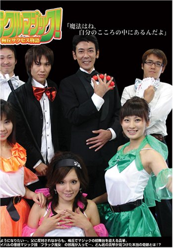 By Title: Ya Line - 【中古】ミラクルマジック! [DVD]