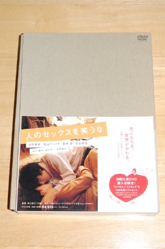 ご来店ありがとうございます。昭和・平成のCD、DVD、家電、音響機器など希少な商品も多数そろえています。レコード、楽器の取り扱いはございません。掲載していない商品もお探しいたします。映像商品にはタイトル最後に[DVD]、[Blu-ray]と表記しています。表記ないものはCDとなります。お気軽にメールにてお問い合わせください。人のセックスを笑うな [DVD]【メーカー名】Happinet(SB)(D)【メーカー型番】【ブランド名】Happinet【商品説明】人のセックスを笑うな [DVD]・中古品（ユーズド品）について商品画像はイメージです。中古という特性上、使用に影響ない程度の使用感・経年劣化（傷、汚れなど）がある場合がございます。商品のコンディション、付属品の有無については入荷の度異なります。また、中古品の特性上、ギフトには適しておりません。商品名に『初回』、『限定』、『〇〇付き』等の記載がございましても、特典・付属品・保証等は原則付属しておりません。付属品や消耗品に保証はございません。当店では初期不良に限り、商品到着から7日間は返品を受付けております。注文後の購入者様都合によるキャンセル・返品はお受けしていません。他モールでも併売している商品の為、完売の際は在庫確保できない場合がございます。ご注文からお届けまで1、ご注文⇒ご注文は24時間受け付けております。2、注文確認⇒ご注文後、当店から注文確認メールを送信します。3、在庫確認⇒新品、新古品：3-5日程度でお届け。※中古品は受注後に、再検品、メンテナンス等により、お届けまで3日-10日営業日程度とお考え下さい。米海外倉庫から取り寄せの商品については発送の場合は3週間程度かかる場合がございます。　※離島、北海道、九州、沖縄は遅れる場合がございます。予めご了承下さい。※配送業者、発送方法は選択できません。お電話でのお問合せは少人数で運営の為受け付けておりませんので、メールにてお問合せお願い致します。お客様都合によるご注文後のキャンセル・返品はお受けしておりませんのでご了承下さい。ご来店ありがとうございます。昭和・平成のCD、DVD、家電、音響機器など希少な商品も多数そろえています。レコード、楽器の取り扱いはございません。掲載していない商品もお探しいたします。映像商品にはタイトル最後に[DVD]、[Blu-ray]と表記しています。表記ないものはCDとなります。お気軽にメールにてお問い合わせください。