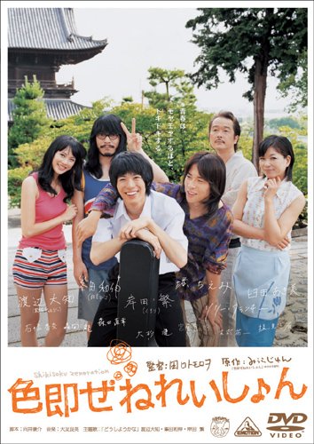 【中古】色即ぜねれいしょん [DVD]