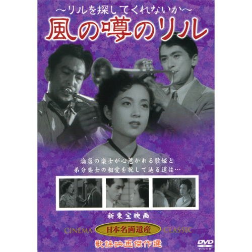 【中古】リルを探してくれないか 風の噂のリル(DVD) KHD-005