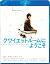 【中古】クワイエットルームにようこそ Blu-ray スペシャル・エディション 5,480円