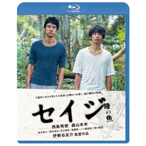 【中古】セイジ -陸の魚- Blu-ray