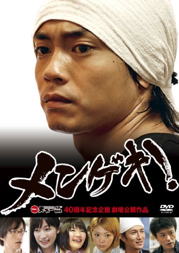 【中古】メンゲキ! [DVD]