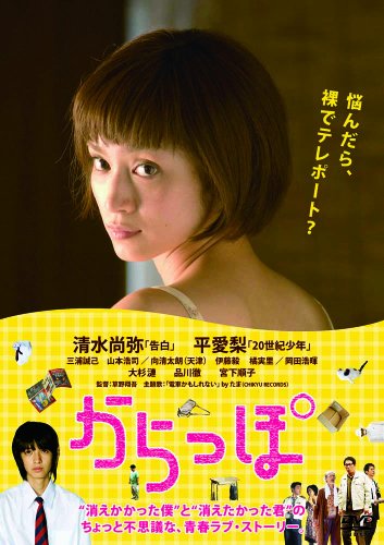 【中古】からっぽ [DVD]