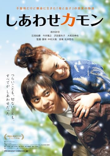 【中古】しあわせカモン メモリアル版 (2枚組) 【Blu-ray】