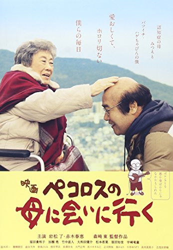 【中古】ペコロスの母に会いに行く 通常版 [DVD]