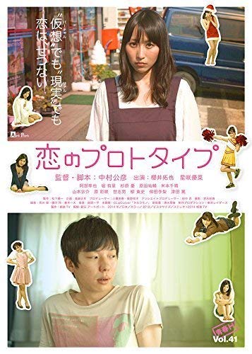 樂天商城 - 【中古】恋のプロトタイプ [DVD]