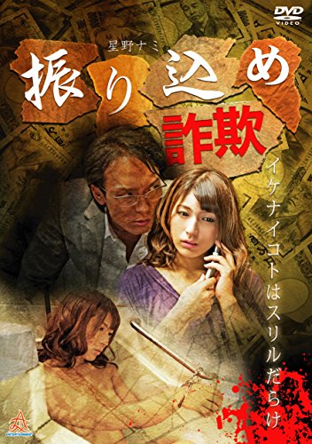 樂天商城 - 【中古】振り込め詐欺 [DVD]