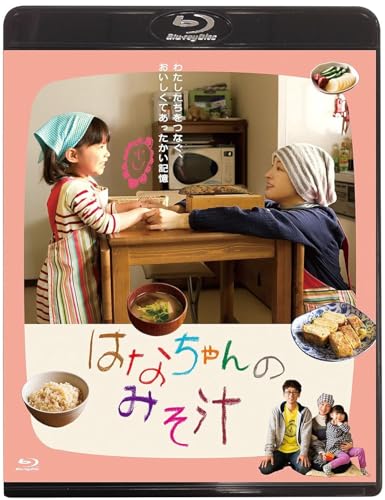 【中古】はなちゃんのみそ汁 Blu-ray