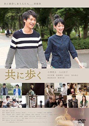 【中古】共に歩く [DVD]