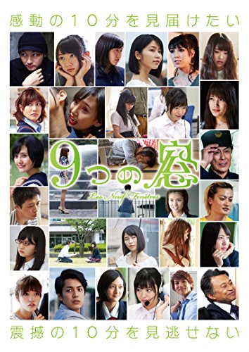 【中古】9つの窓 [DVD]