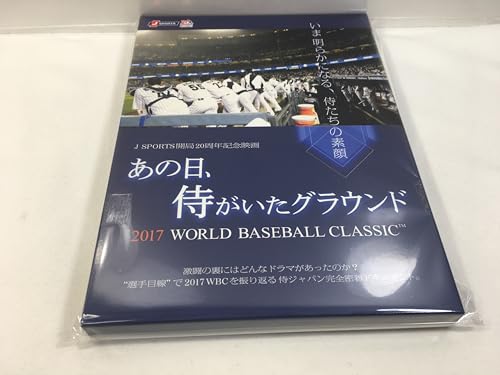 【中古】あの日、侍がいたグラウンド ~2017 WORLD BASEBALL CLASSIC?~ [DVD]