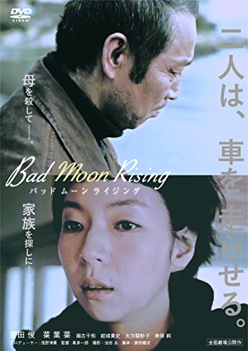 【中古】Bad Moon Rising　(バッド　ムーン　ライジング） [DVD]
