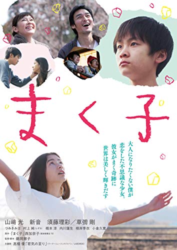 【中古】まく子 DVD通常版