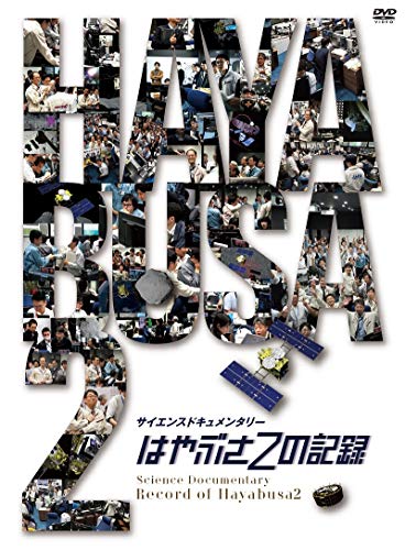 By Title: Ma Line - 【中古】はやぶさ2の記録 [DVD]