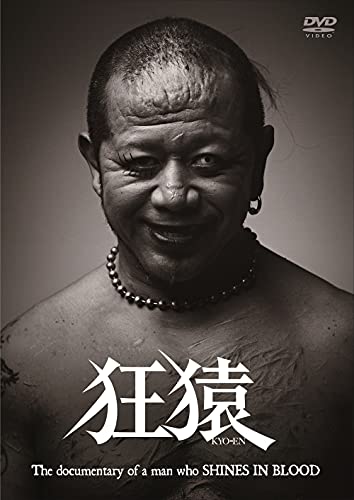 【中古】狂猿 DVD 【中古】狂猿 DVD