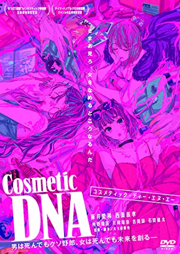 【中古】Cosmetic DNA [DVD]