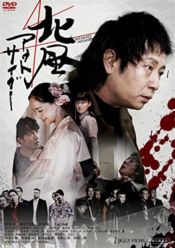 ご来店ありがとうございます。昭和・平成のCD、DVD、家電、音響機器など希少な商品も多数そろえています。レコード、楽器の取り扱いはございません。掲載していない商品もお探しいたします。映像商品にはタイトル最後に[DVD]、[Blu-ray]と表記しています。表記ないものはCDとなります。お気軽にメールにてお問い合わせください。北風アウトサイダー [DVD]【メーカー名】渋谷プロダクション【メーカー型番】【ブランド名】【商品説明】北風アウトサイダー [DVD]・中古品（ユーズド品）について商品画像はイメージです。中古という特性上、使用に影響ない程度の使用感・経年劣化（傷、汚れなど）がある場合がございます。商品のコンディション、付属品の有無については入荷の度異なります。また、中古品の特性上、ギフトには適しておりません。商品名に『初回』、『限定』、『〇〇付き』等の記載がございましても、特典・付属品・保証等は原則付属しておりません。付属品や消耗品に保証はございません。当店では初期不良に限り、商品到着から7日間は返品を受付けております。注文後の購入者様都合によるキャンセル・返品はお受けしていません。他モールでも併売している商品の為、完売の際は在庫確保できない場合がございます。ご注文からお届けまで1、ご注文⇒ご注文は24時間受け付けております。2、注文確認⇒ご注文後、当店から注文確認メールを送信します。3、在庫確認⇒新品、新古品：3-5日程度でお届け。※中古品は受注後に、再検品、メンテナンス等により、お届けまで3日-10日営業日程度とお考え下さい。米海外倉庫から取り寄せの商品については発送の場合は3週間程度かかる場合がございます。　※離島、北海道、九州、沖縄は遅れる場合がございます。予めご了承下さい。※配送業者、発送方法は選択できません。お電話でのお問合せは少人数で運営の為受け付けておりませんので、メールにてお問合せお願い致します。お客様都合によるご注文後のキャンセル・返品はお受けしておりませんのでご了承下さい。ご来店ありがとうございます。昭和・平成のCD、DVD、家電、音響機器など希少な商品も多数そろえています。レコード、楽器の取り扱いはございません。掲載していない商品もお探しいたします。映像商品にはタイトル最後に[DVD]、[Blu-ray]と表記しています。表記ないものはCDとなります。お気軽にメールにてお問い合わせください。