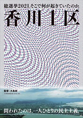 樂天商城 - 【中古】香川1区 [DVD]