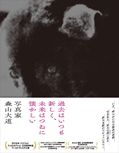 【中古】「過去はいつも新しく、未来はつねに懐かしい　写真家　森山大道」Blu-ray
