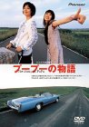 【中古】プープーの物語 [DVD]