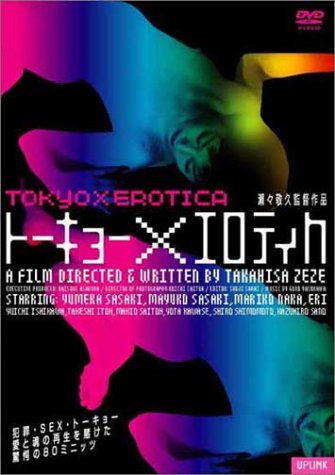 【中古】トーキョー×エロティカ [DVD]
