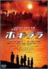 【中古】ホ・ギ・ラ・ラ Hogi-Lala [DVD]