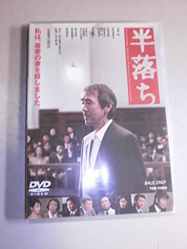 【中古】半落ち [DVD]