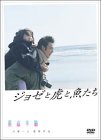 【中古】ジョゼと虎と魚たち(通常版) [DVD]