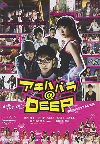 【中古】アキハバラ@DEEP [DVD]