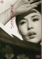 ご来店ありがとうございます。昭和・平成のCD、DVD、家電、音響機器など希少な商品も多数そろえています。レコード、楽器の取り扱いはございません。掲載していない商品もお探しいたします。映像商品にはタイトル最後に[DVD]、[Blu-ray]と表記しています。表記ないものはCDとなります。お気軽にメールにてお問い合わせください。その夜は忘れない [DVD]【メーカー名】角川ヘラルド映画【メーカー型番】【ブランド名】角川書店 (映像)【商品説明】その夜は忘れない [DVD]・中古品（ユーズド品）について商品画像はイメージです。中古という特性上、使用に影響ない程度の使用感・経年劣化（傷、汚れなど）がある場合がございます。商品のコンディション、付属品の有無については入荷の度異なります。また、中古品の特性上、ギフトには適しておりません。商品名に『初回』、『限定』、『〇〇付き』等の記載がございましても、特典・付属品・保証等は原則付属しておりません。付属品や消耗品に保証はございません。当店では初期不良に限り、商品到着から7日間は返品を受付けております。注文後の購入者様都合によるキャンセル・返品はお受けしていません。他モールでも併売している商品の為、完売の際は在庫確保できない場合がございます。ご注文からお届けまで1、ご注文⇒ご注文は24時間受け付けております。2、注文確認⇒ご注文後、当店から注文確認メールを送信します。3、在庫確認⇒新品、新古品：3-5日程度でお届け。※中古品は受注後に、再検品、メンテナンス等により、お届けまで3日-10日営業日程度とお考え下さい。米海外倉庫から取り寄せの商品については発送の場合は3週間程度かかる場合がございます。　※離島、北海道、九州、沖縄は遅れる場合がございます。予めご了承下さい。※配送業者、発送方法は選択できません。お電話でのお問合せは少人数で運営の為受け付けておりませんので、メールにてお問合せお願い致します。お客様都合によるご注文後のキャンセル・返品はお受けしておりませんのでご了承下さい。ご来店ありがとうございます。昭和・平成のCD、DVD、家電、音響機器など希少な商品も多数そろえています。レコード、楽器の取り扱いはございません。掲載していない商品もお探しいたします。映像商品にはタイトル最後に[DVD]、[Blu-ray]と表記しています。表記ないものはCDとなります。お気軽にメールにてお問い合わせください。