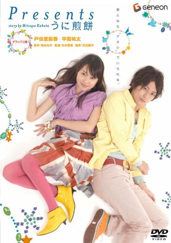 【中古】Presents~うに煎餅~デラックス版 [DVD]