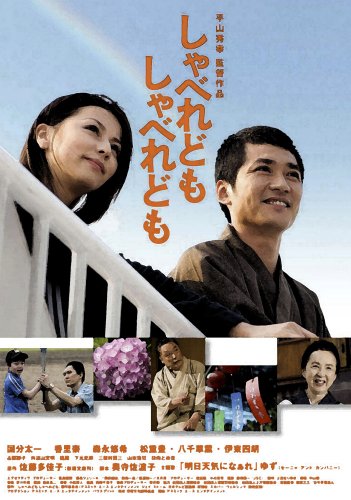 【中古】しゃべれども しゃべれども 特別版 (初回限定生産2枚組) [DVD]