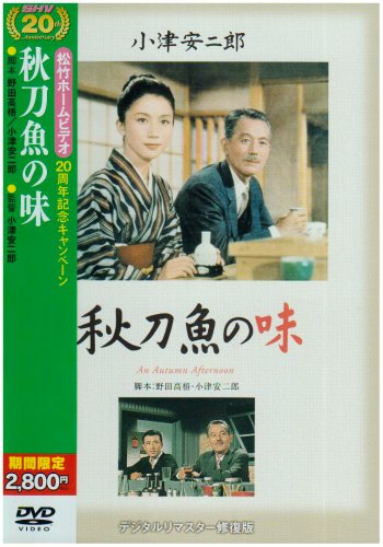 【中古】秋刀魚の味 [DVD]