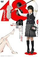 【中古】18倫 [DVD]