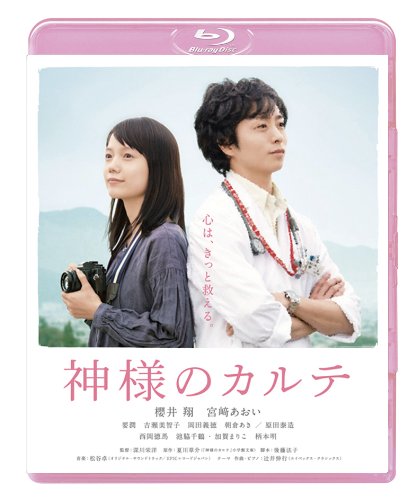 ご来店ありがとうございます。昭和・平成のCD、DVD、家電、音響機器など希少な商品も多数そろえています。レコード、楽器の取り扱いはございません。掲載していない商品もお探しいたします。映像商品にはタイトル最後に[DVD]、[Blu-ray]と表記しています。表記ないものはCDとなります。お気軽にメールにてお問い合わせください。神様のカルテ　スタンダード・エディション【Blu-ray】【メーカー名】東宝【メーカー型番】【ブランド名】東宝【商品説明】神様のカルテ　スタンダード・エディション【Blu-ray】・中古品（ユーズド品）について商品画像はイメージです。中古という特性上、使用に影響ない程度の使用感・経年劣化（傷、汚れなど）がある場合がございます。商品のコンディション、付属品の有無については入荷の度異なります。また、中古品の特性上、ギフトには適しておりません。商品名に『初回』、『限定』、『〇〇付き』等の記載がございましても、特典・付属品・保証等は原則付属しておりません。付属品や消耗品に保証はございません。当店では初期不良に限り、商品到着から7日間は返品を受付けております。注文後の購入者様都合によるキャンセル・返品はお受けしていません。他モールでも併売している商品の為、完売の際は在庫確保できない場合がございます。ご注文からお届けまで1、ご注文⇒ご注文は24時間受け付けております。2、注文確認⇒ご注文後、当店から注文確認メールを送信します。3、在庫確認⇒新品、新古品：3-5日程度でお届け。※中古品は受注後に、再検品、メンテナンス等により、お届けまで3日-10日営業日程度とお考え下さい。米海外倉庫から取り寄せの商品については発送の場合は3週間程度かかる場合がございます。　※離島、北海道、九州、沖縄は遅れる場合がございます。予めご了承下さい。※配送業者、発送方法は選択できません。お電話でのお問合せは少人数で運営の為受け付けておりませんので、メールにてお問合せお願い致します。お客様都合によるご注文後のキャンセル・返品はお受けしておりませんのでご了承下さい。ご来店ありがとうございます。昭和・平成のCD、DVD、家電、音響機器など希少な商品も多数そろえています。レコード、楽器の取り扱いはございません。掲載していない商品もお探しいたします。映像商品にはタイトル最後に[DVD]、[Blu-ray]と表記しています。表記ないものはCDとなります。お気軽にメールにてお問い合わせください。