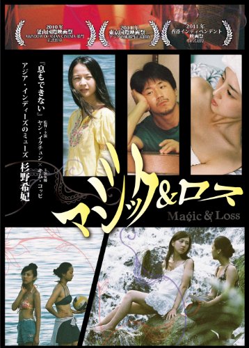 【中古】マジック&ロス [DVD]