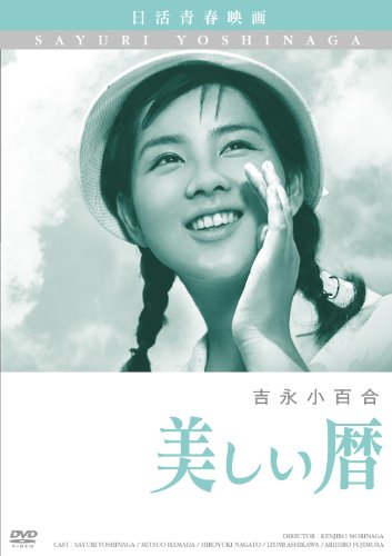 【中古】美しい暦 [DVD]