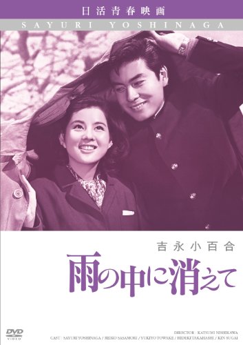 【中古】雨の中に消えて [DVD]