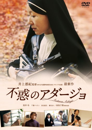 【中古】不惑のアダージョ [DVD]