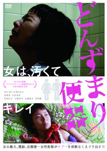 【中古】どんずまり便器 [DVD]