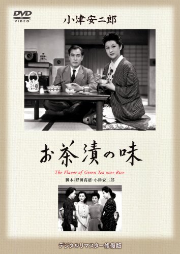 【中古】あの頃映画 松竹DVDコレクション 「お茶漬の味」