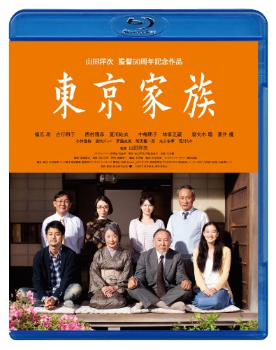 【中古】東京家族 Blu-ray 【中古】東京家族 Blu-ray