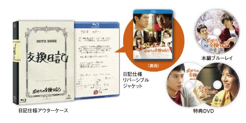 ご来店ありがとうございます。昭和・平成のCD、DVD、家電、音響機器など希少な商品も多数そろえています。レコード、楽器の取り扱いはございません。掲載していない商品もお探しいたします。映像商品にはタイトル最後に[DVD]、[Blu-ray]と表記しています。表記ないものはCDとなります。お気軽にメールにてお問い合わせください。ボクたちの交換日記 (ブルーレイ初回限定版) [Blu-ray]【メーカー名】ジェネオン・ユニバーサル【メーカー型番】【ブランド名】【商品説明】ボクたちの交換日記 (ブルーレイ初回限定版) [Blu-ray]・中古品（ユーズド品）について商品画像はイメージです。中古という特性上、使用に影響ない程度の使用感・経年劣化（傷、汚れなど）がある場合がございます。商品のコンディション、付属品の有無については入荷の度異なります。また、中古品の特性上、ギフトには適しておりません。商品名に『初回』、『限定』、『〇〇付き』等の記載がございましても、特典・付属品・保証等は原則付属しておりません。付属品や消耗品に保証はございません。当店では初期不良に限り、商品到着から7日間は返品を受付けております。注文後の購入者様都合によるキャンセル・返品はお受けしていません。他モールでも併売している商品の為、完売の際は在庫確保できない場合がございます。ご注文からお届けまで1、ご注文⇒ご注文は24時間受け付けております。2、注文確認⇒ご注文後、当店から注文確認メールを送信します。3、在庫確認⇒新品、新古品：3-5日程度でお届け。※中古品は受注後に、再検品、メンテナンス等により、お届けまで3日-10日営業日程度とお考え下さい。米海外倉庫から取り寄せの商品については発送の場合は3週間程度かかる場合がございます。　※離島、北海道、九州、沖縄は遅れる場合がございます。予めご了承下さい。※配送業者、発送方法は選択できません。お電話でのお問合せは少人数で運営の為受け付けておりませんので、メールにてお問合せお願い致します。お客様都合によるご注文後のキャンセル・返品はお受けしておりませんのでご了承下さい。ご来店ありがとうございます。昭和・平成のCD、DVD、家電、音響機器など希少な商品も多数そろえています。レコード、楽器の取り扱いはございません。掲載していない商品もお探しいたします。映像商品にはタイトル最後に[DVD]、[Blu-ray]と表記しています。表記ないものはCDとなります。お気軽にメールにてお問い合わせください。
