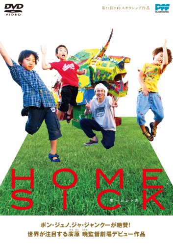 【中古】HOMESICK [DVD]