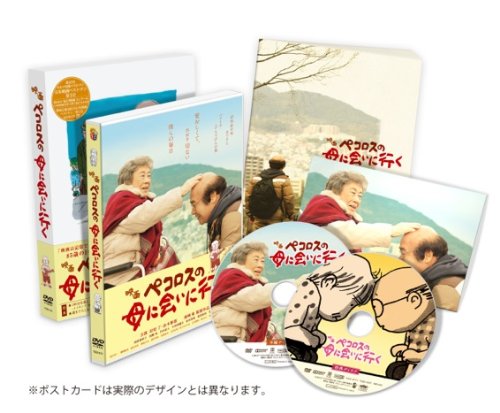 【中古】ペコロスの母に会いに行く 豪華版 [DVD]